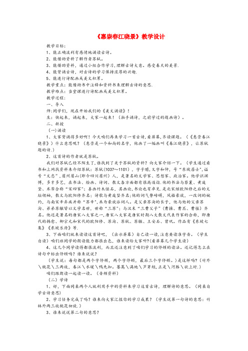 九原区某小学三年级语文下册第一单元1古诗二首惠崇江晓景教案2语文版