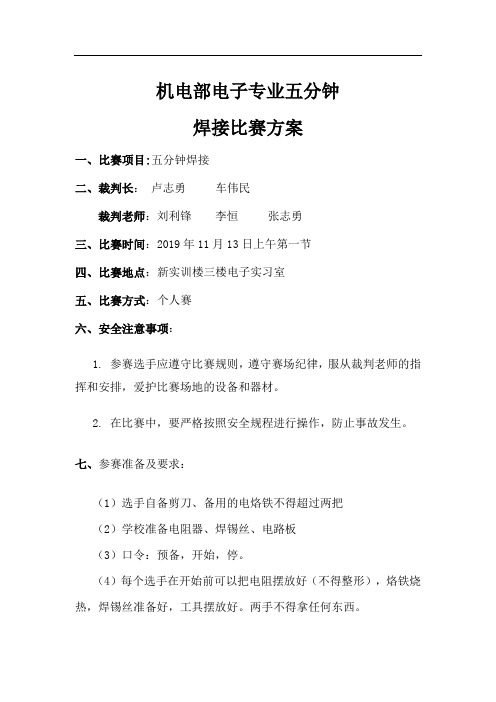 五分钟焊接比赛方案,成绩,总结