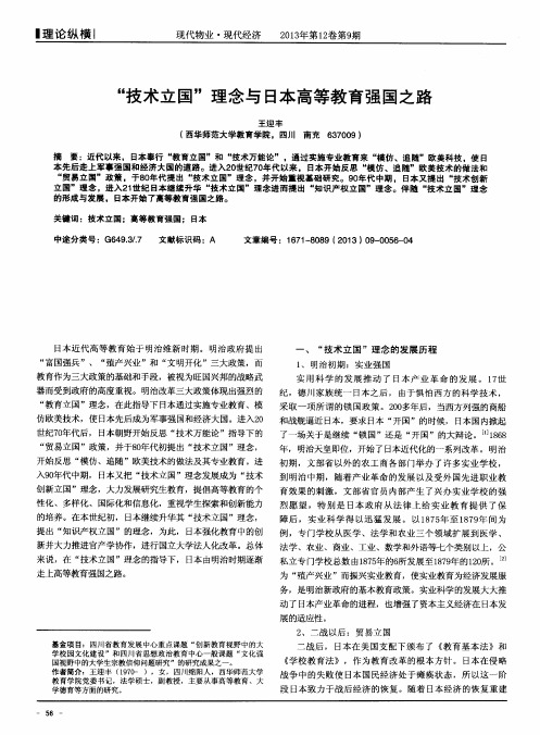 “技术立国”理念与日本高等教育强国之路