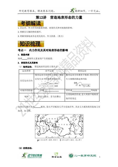 高考地理一轮复习学案 第13讲 营造地表形态的力量（原卷版）