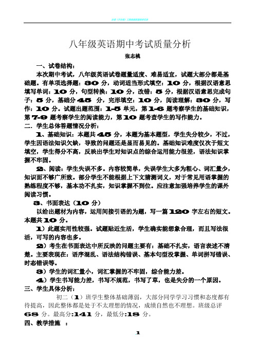 初二英语下册期中考试质量分析