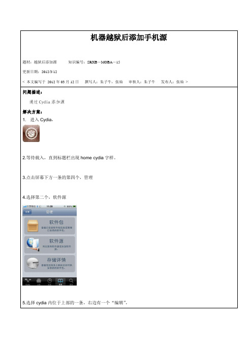 apple_15_越狱后添加源