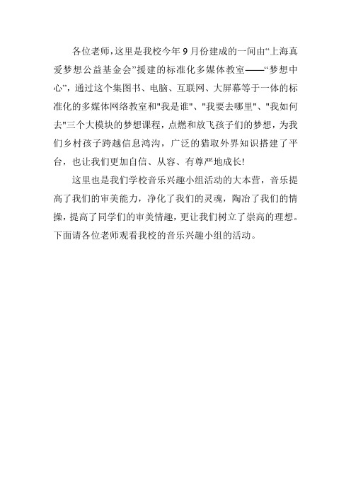 梦想教室解说词