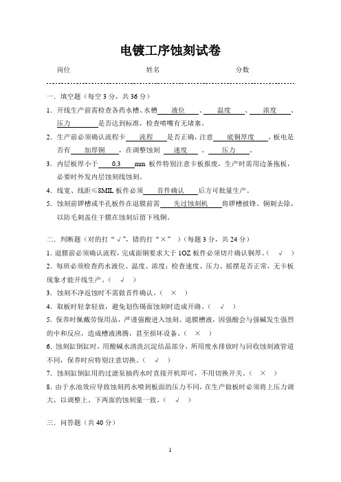 蚀刻操作员试卷及答案