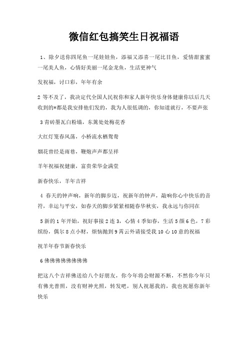 微信红包搞笑生日祝福语