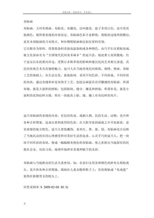 布贴画计划