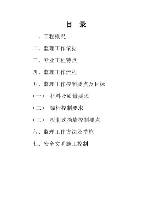 板肋式锚杆挡墙监理细则