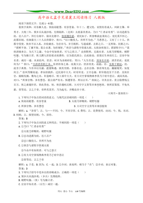高中语文孟子见梁襄王阅读练习 人教版