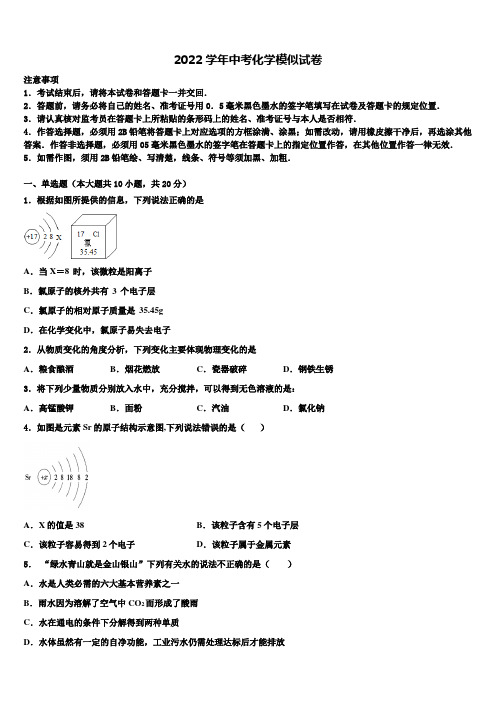 浙江省宁波地区2022年中考化学模拟试题(含解析)