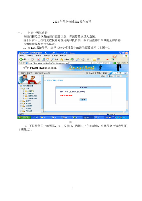 预算控制KOA操作流程说明(初稿)