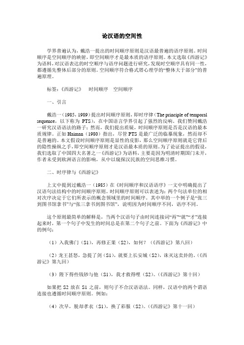 论汉语的空间性