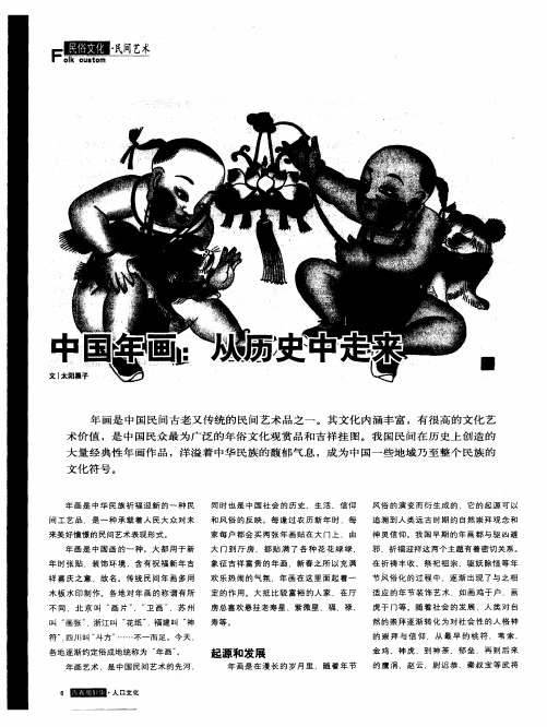 中国年画：从历史中走来