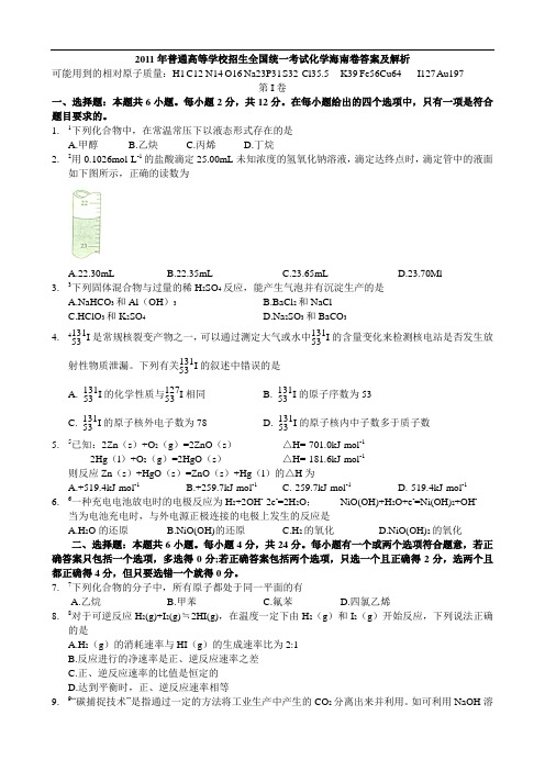 2011年海南高考化学试题及答案