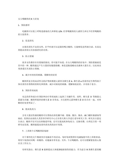 女人喝酸奶的8大好处
