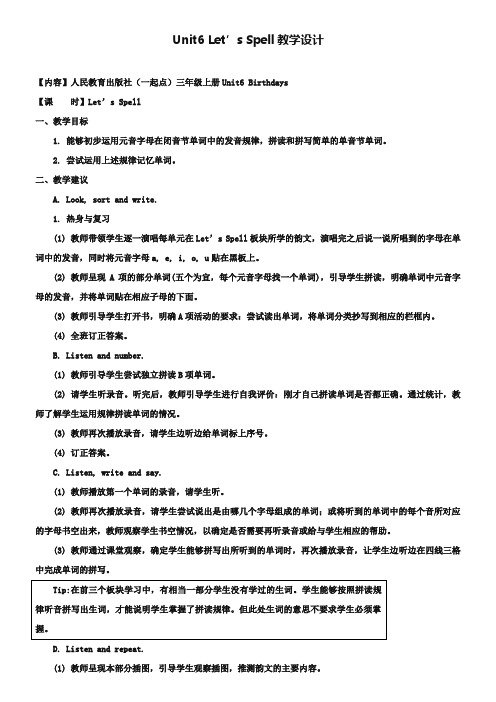【人教版】(新起点)英语三上：Unit 6《Birthdays》(Let’s Spell)教学设计