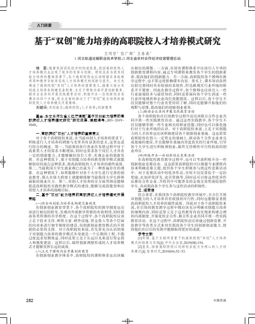基于“双创”能力培养的高职院校人才培养模式研究