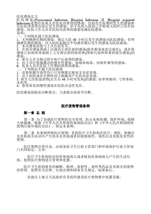 医院感染定义