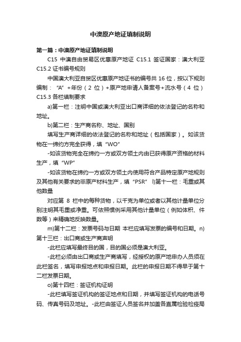 中澳原产地证填制说明