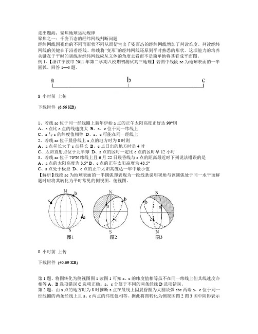 走出题海：聚焦地球运动规律