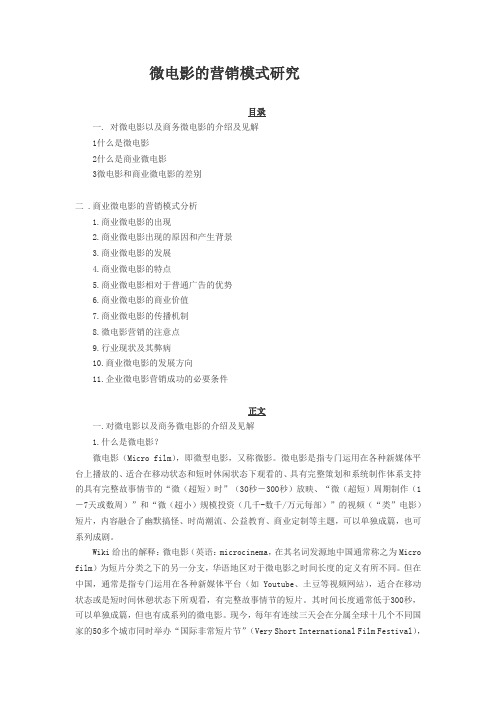 微电影的营销模式