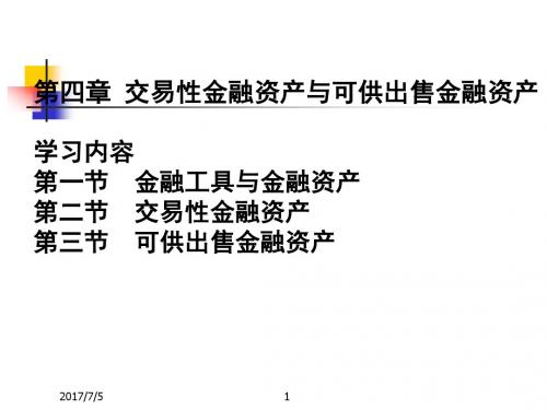 中级财务会计_4综述