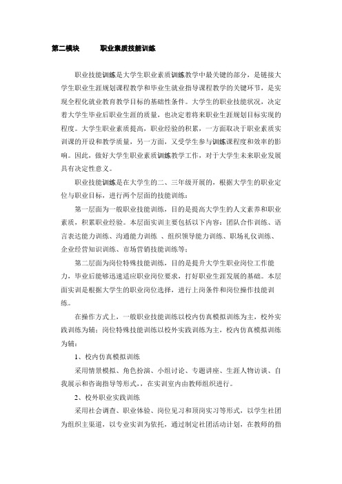 第二模块      职业素质技能训练
