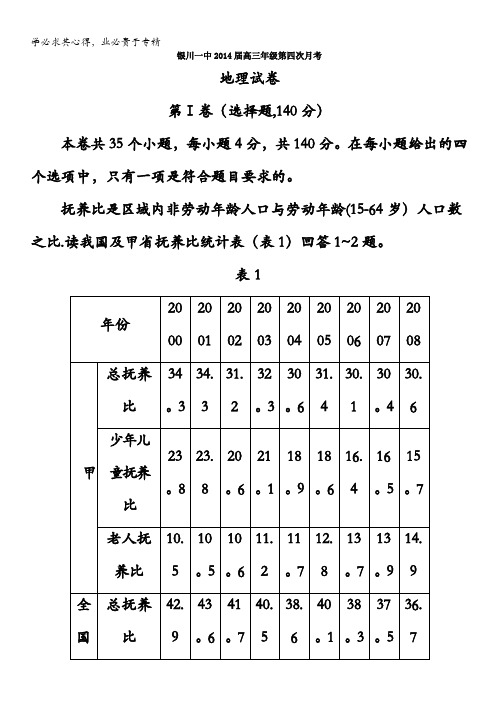 宁夏银川一中2014届高三上学期第四次月考试卷地理试题 含解析