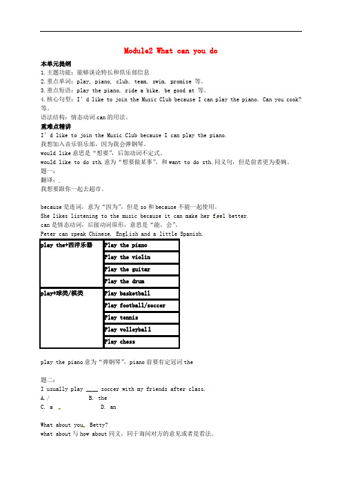 七年级英语下册 Module 2 What can you do专题讲解 (新版)外研版
