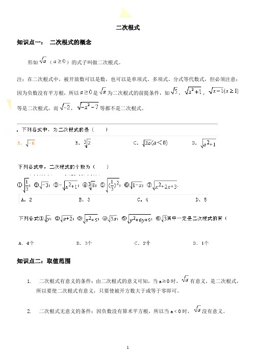 二次根式教师版