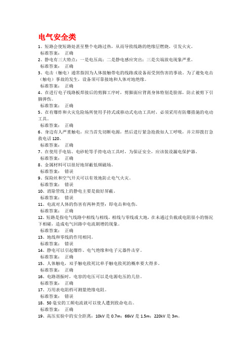 电气工程学院实验室安全考试