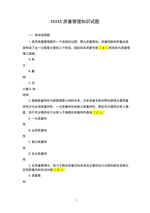 质量管理知识试题