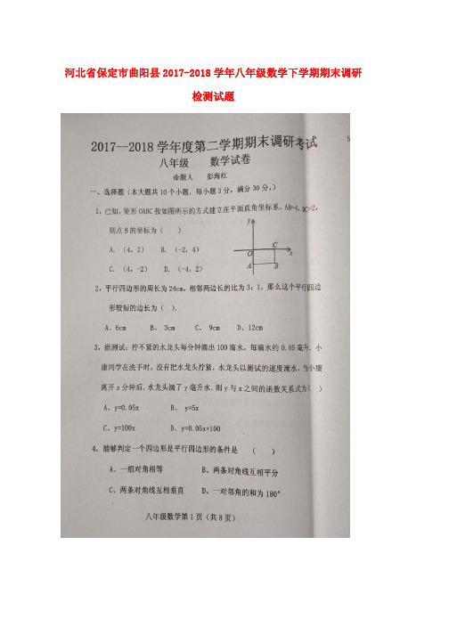 人教版八年级数学下学期期末调研检测试题扫描版