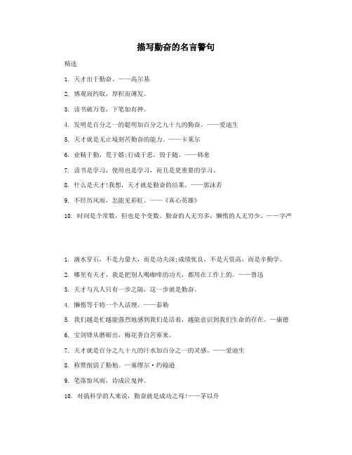描写勤奋的名言警句