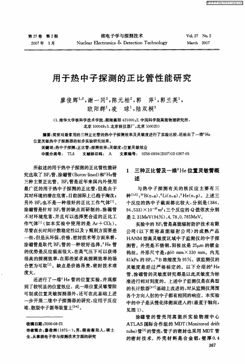 用于热中子探测的正比管性能研究