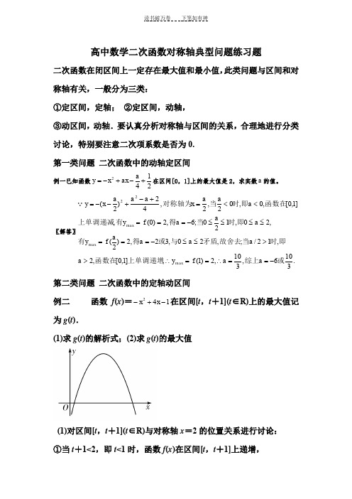 高中二次函数对称轴典型问题