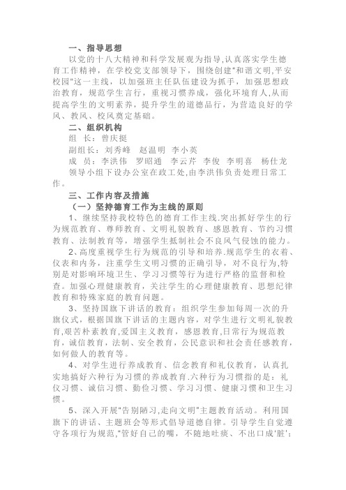坚持德育工作为主线