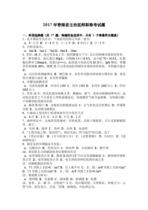 2017年青海省主治医师职称考试题