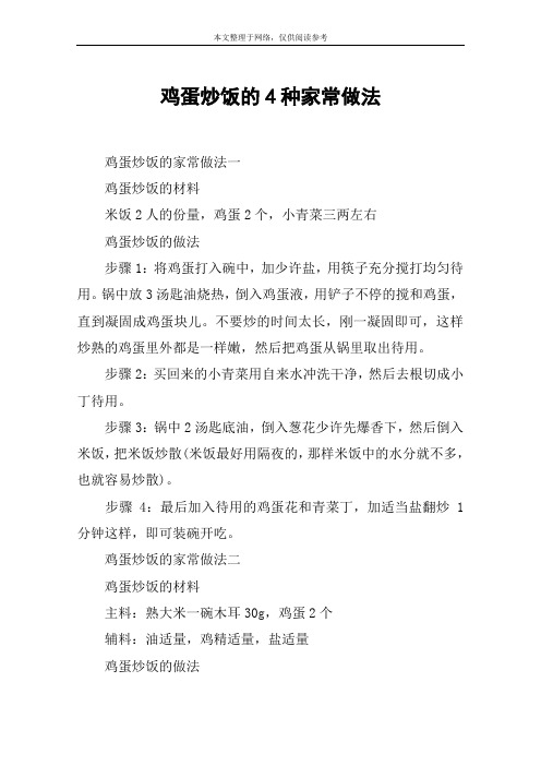 鸡蛋炒饭的4种家常做法