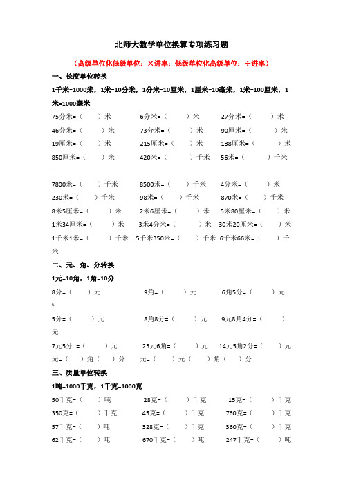 北师大版四年级数学下册单位换算