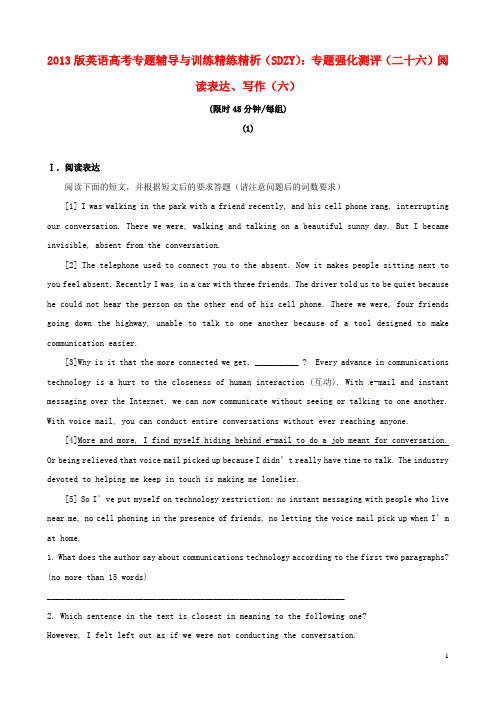 高考英语 专题辅导与训练精练精析(SDZY) 专题强化测评(二十六)阅读表达、写作(六)