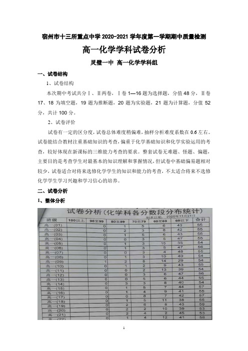 高一化学学科试卷分析