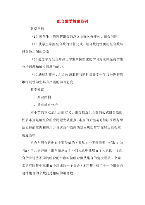 组合数学教案范例