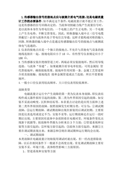 电磁流量计安装注意及常见故障