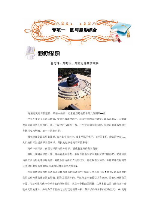 五年级下册数学试题 奥数专题圆与扇形综合人教版