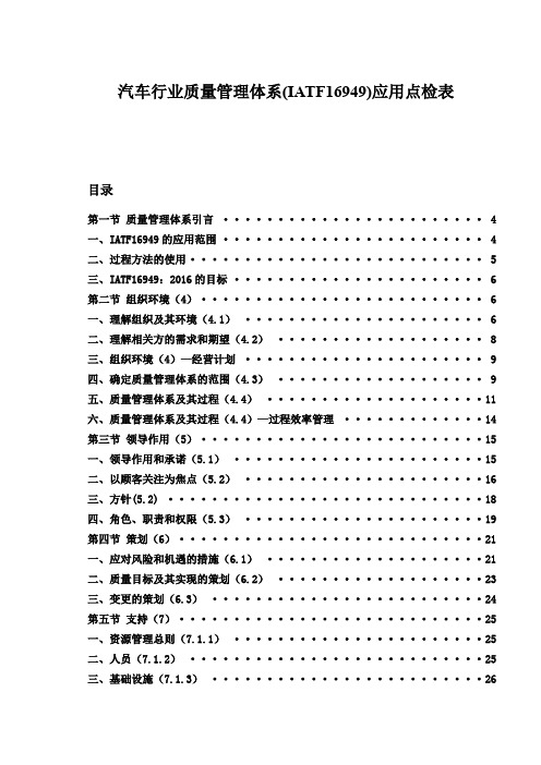 汽车行业质量管理体系(IATF16949)应用点检表