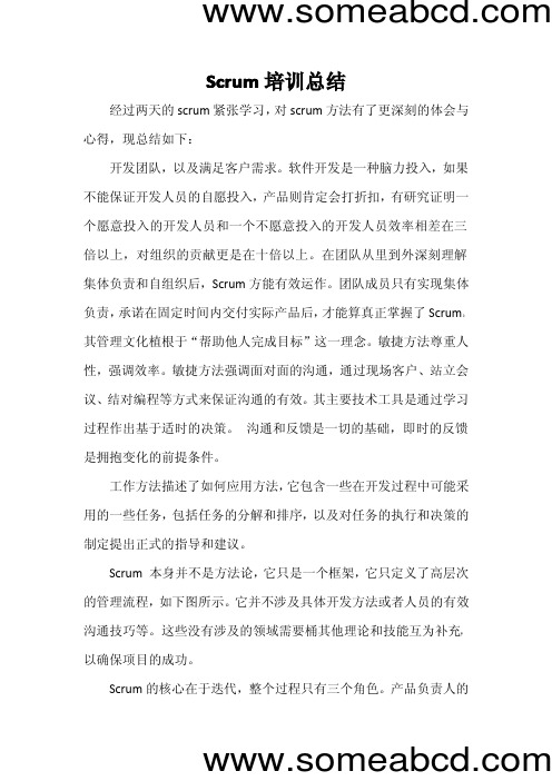 ScrumMaster培训总结2