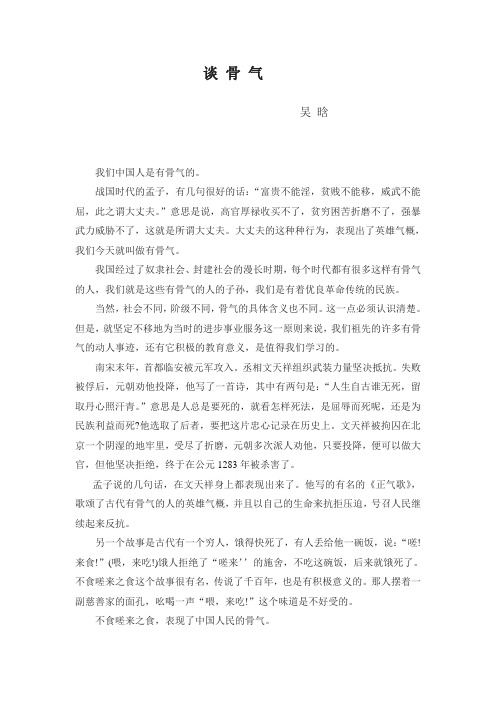 谈骨气原文