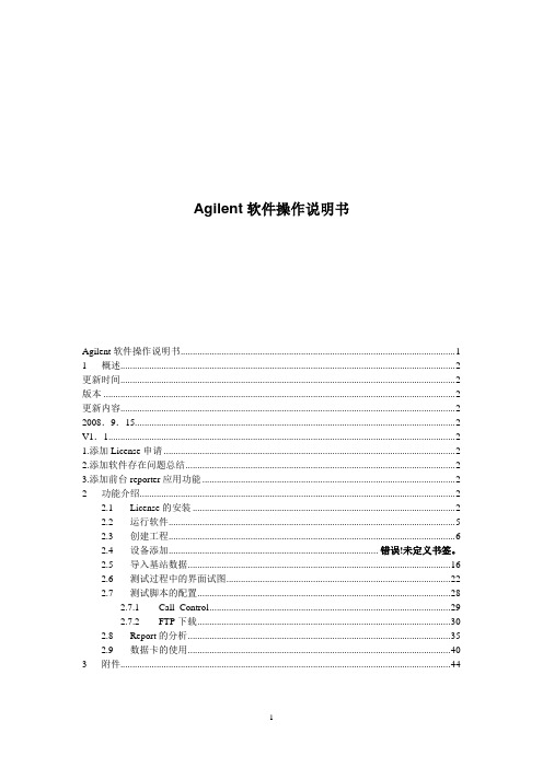 Agilent软件操作说明书1.1