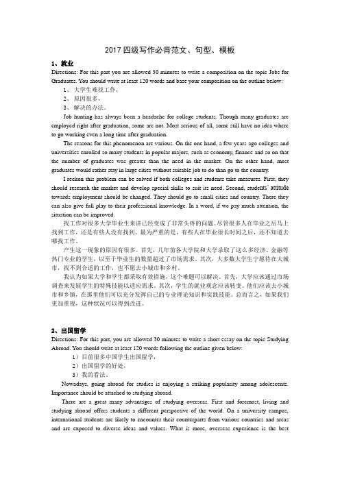 2017大学英语四级作文