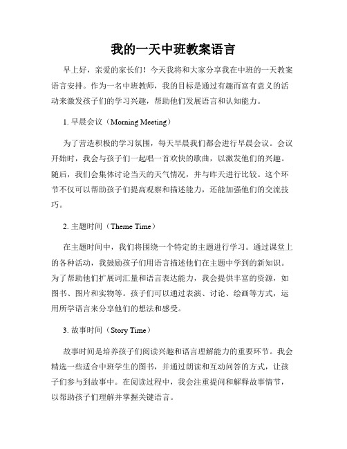 我的一天中班教案语言
